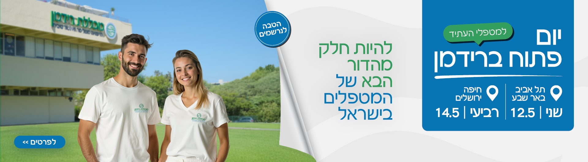 באנר חדש יום פתוח 20205 סיוון